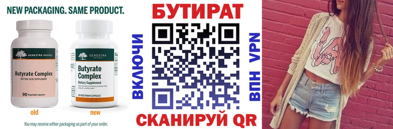 Бутират бутик  Неман 